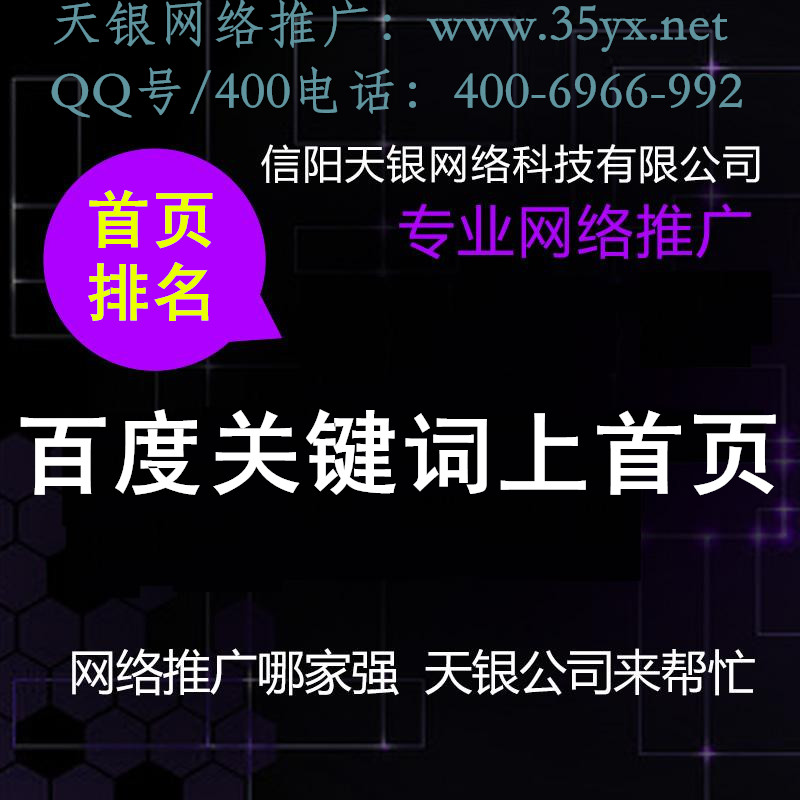 刷百度关键词排名|信阳天银网络公司