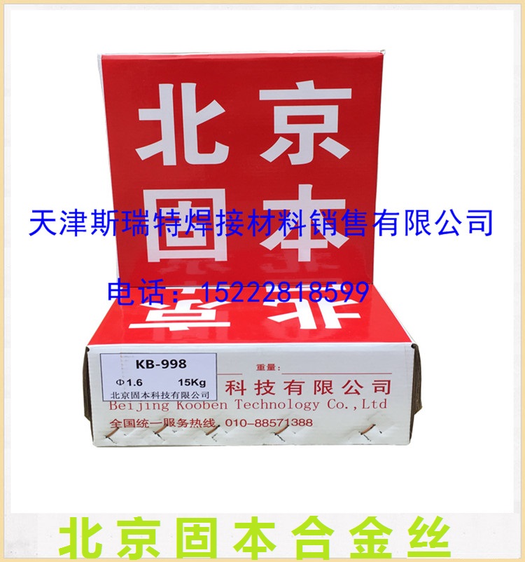 供應(yīng)固本KB-300耐磨帶焊絲 固本KB-300耐磨焊絲 固本合金焊絲原始圖片2