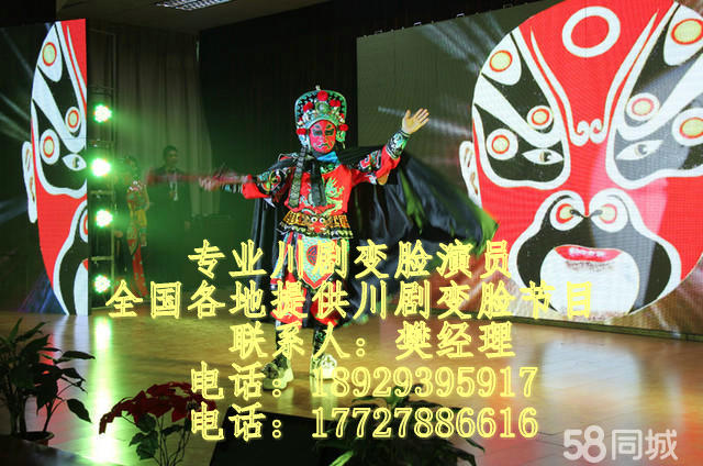 深圳川劇變臉公司，深圳川劇變臉，深圳川劇變臉演員，深圳變臉表演節目