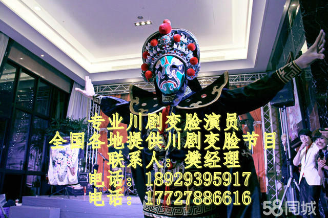 深圳川劇變臉公司，深圳川劇變臉，深圳川劇變臉演員，深圳變臉表演節目