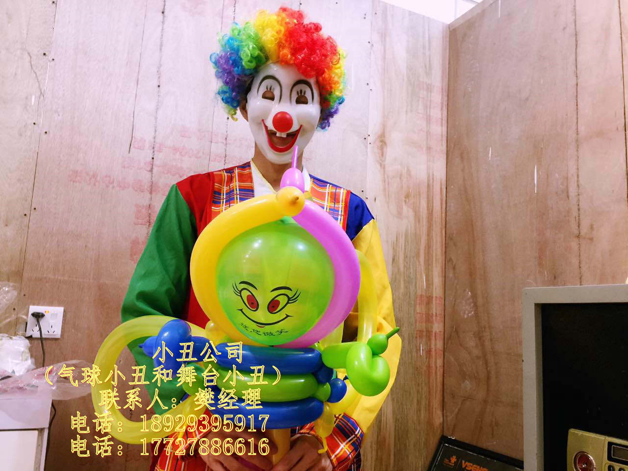 武漢氣球小丑，武漢舞臺小丑，武漢氣球布置，武漢小丑表演，武漢氣球放飛原始圖片2