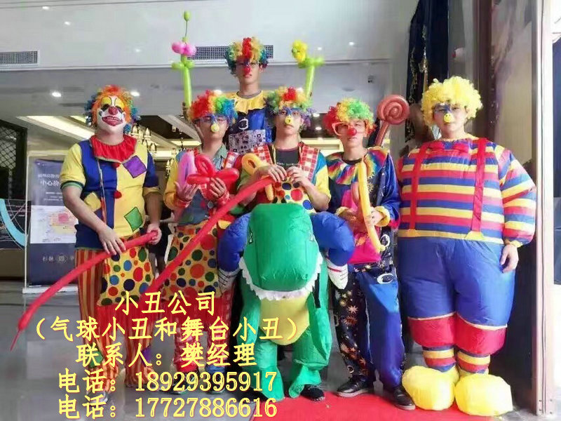 武漢氣球小丑，武漢舞臺小丑，武漢氣球布置，武漢小丑表演，武漢氣球放飛原始圖片3