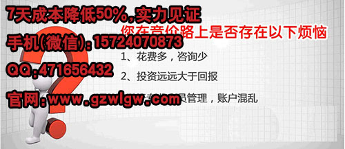 廣州競價托管費用【7天效果提50%】