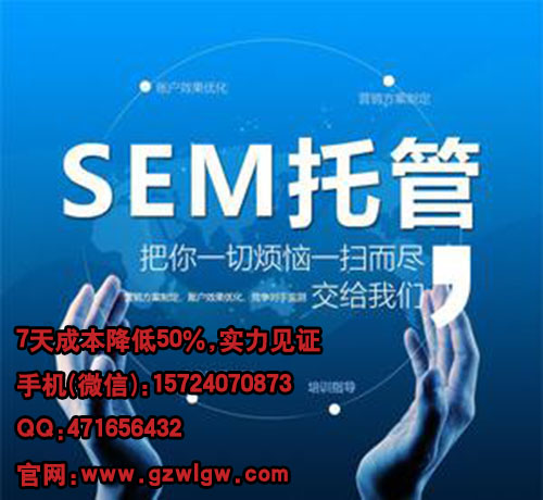 廣州競價賬號托管【7天效果提50%】