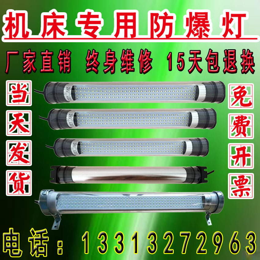  電壓220V 24V 110V 36V數(shù)控機床LED工作燈 防爆工作燈