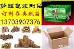 创意包装纸盒-水果包装纸箱价格