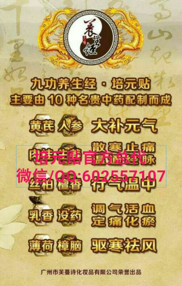 養生經培元貼微商號碼