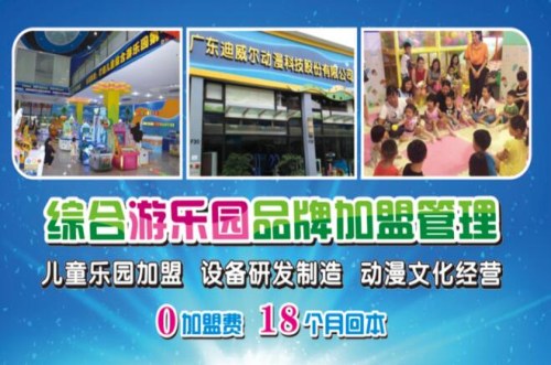 優質兒童游樂園連鎖加盟