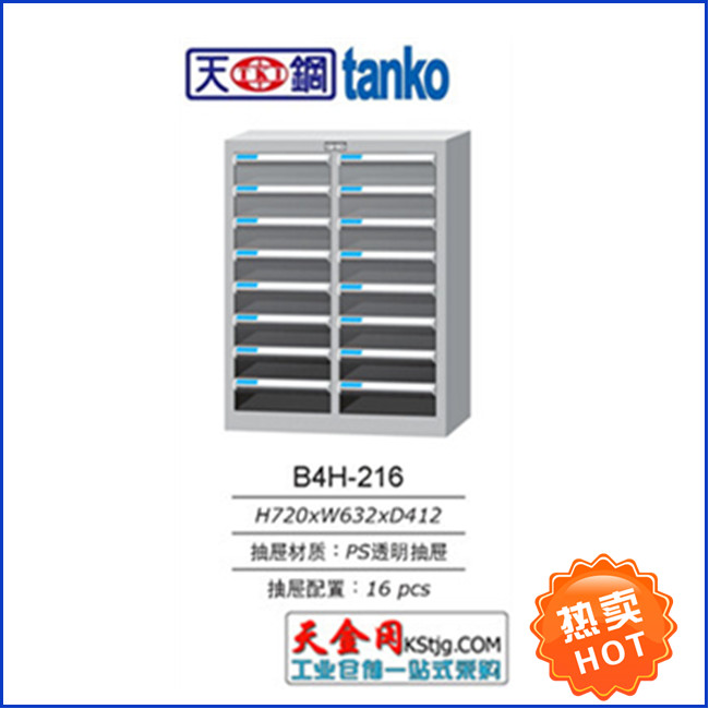 天鋼文件柜B4H-216文件箱 16抽屜整理箱 gd透明文件柜原始圖片2