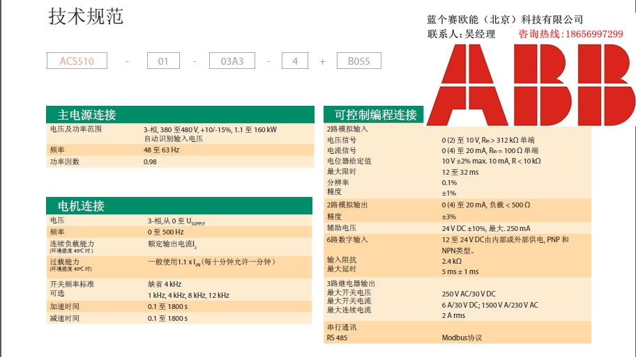 【ABB變頻器安徽地區(qū)總代理】合肥ACS510-01-03A3-4價格