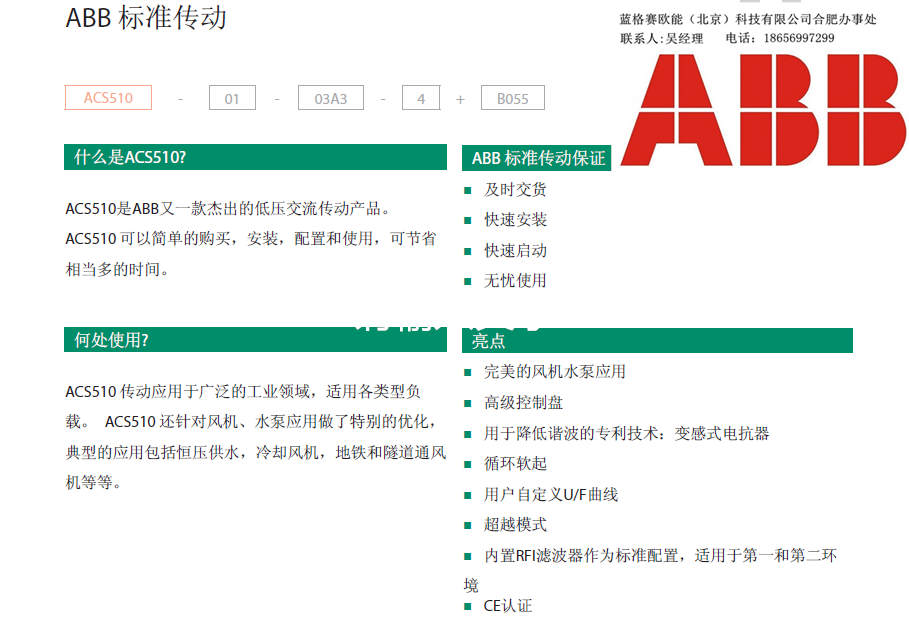 【ABB安徽地区总代理】合肥风机专用型1.5kw变频器