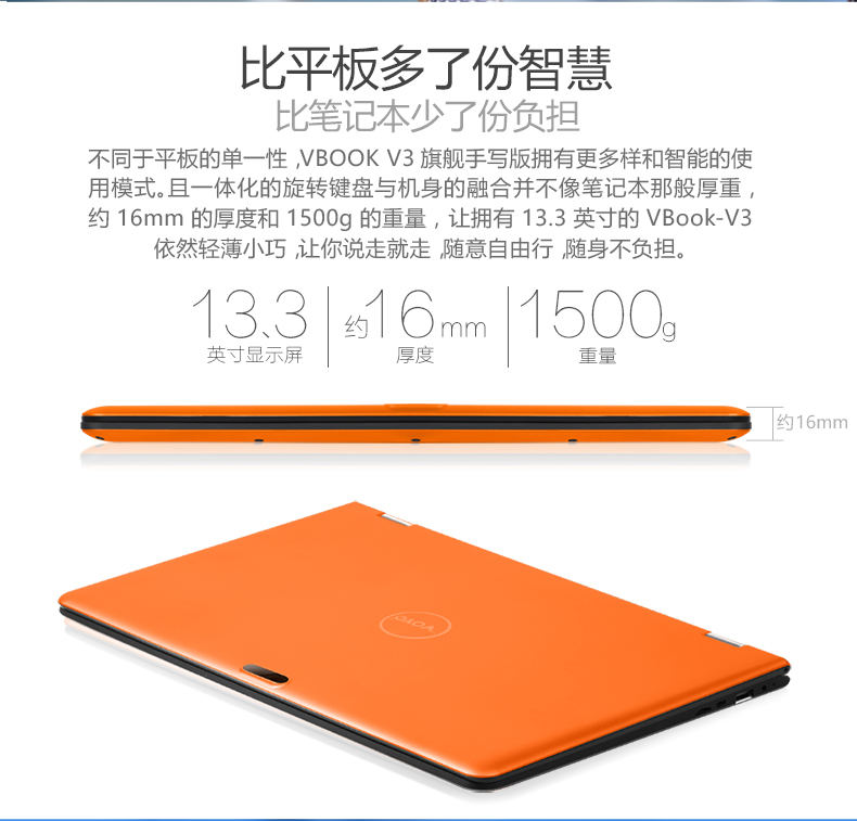 13.3英寸手寫平板電腦，VOYO VBOOK V3旗艦版