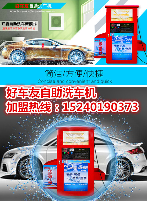 好車友自助洗車機推廣勢不可擋原始圖片2