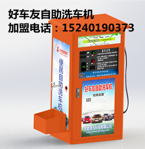 好車友自助洗車機洗車行業(yè)的驕傲 