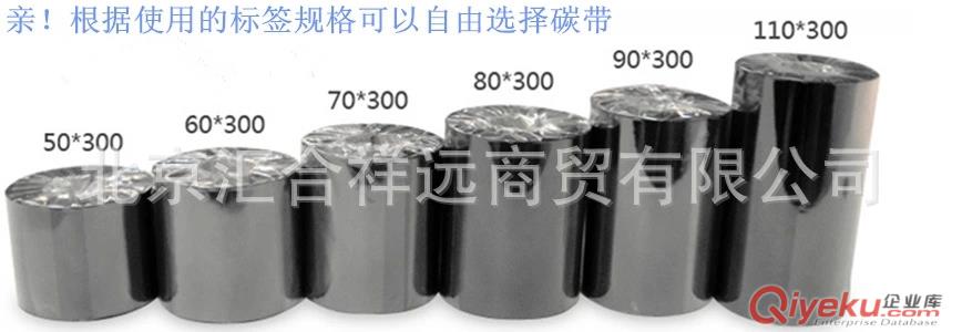 斑馬色帶 斑馬標(biāo)簽機(jī)專用碳帶 50-110*300M碳帶 色帶原始圖片2