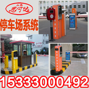 1太原高清車牌識(shí)別停車場(chǎng)系統(tǒng)_太原高清車牌識(shí)別停車場(chǎng)系統(tǒng)價(jià)格