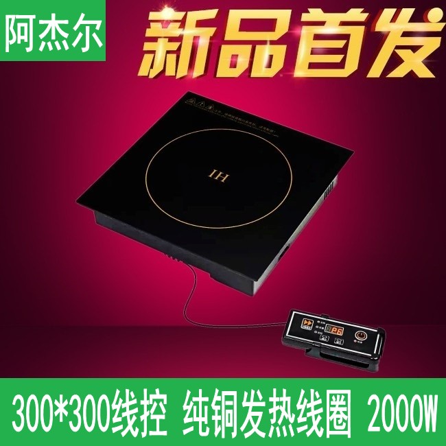 阿杰爾300*300火鍋電磁爐2000W