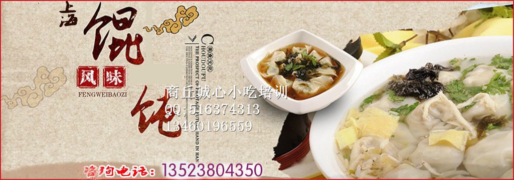 焦作包子培訓(xùn)哪家好選商丘誠(chéng)心小吃培訓(xùn)