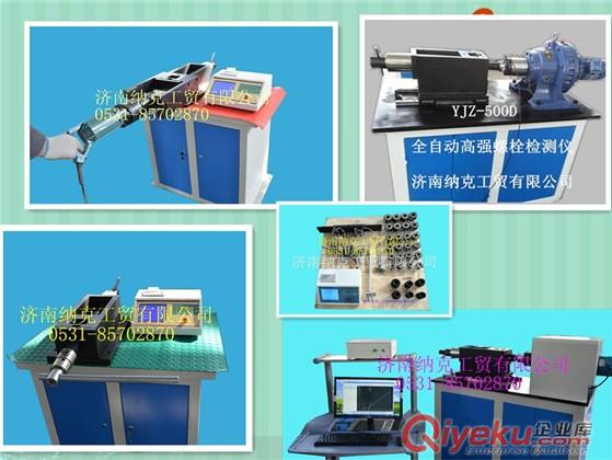 風(fēng)電行業(yè)高強螺栓檢測儀  YJZ-3000E  原始圖片3