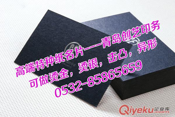 gd特種紙名片定做青島