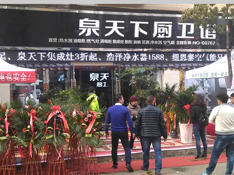 “泉天下”  貴州六盤水 盛大開業，僅僅一上午的時間，突破十萬元大關