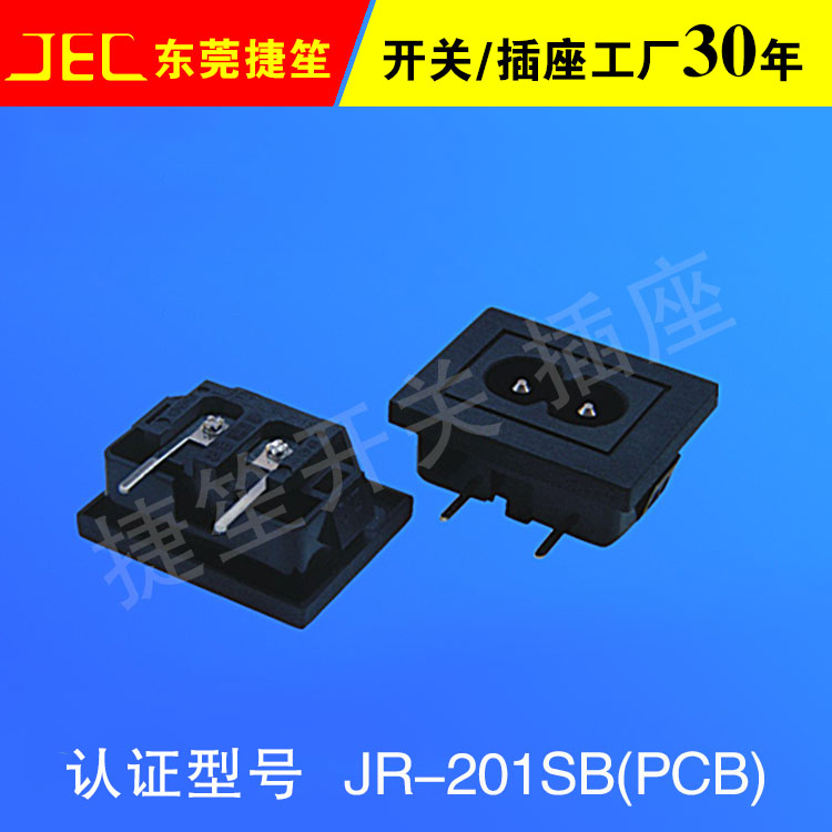 電源適配器插座8字型/JEC東莞捷笙電子