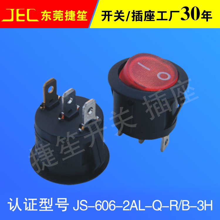 上圓下方船型翹板開關/JEC東莞捷笙電子