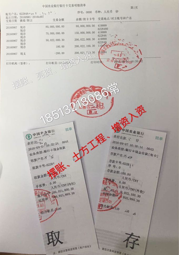 北京擺賬顯賬大額擺帳顯帳辦理