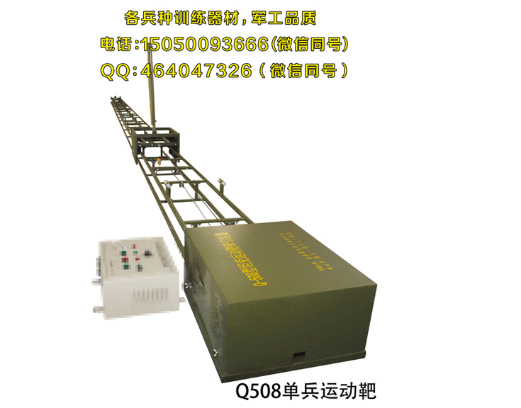 自動報靶系統(tǒng)輕武器類之單兵運動靶說明 輕武器運動靶
