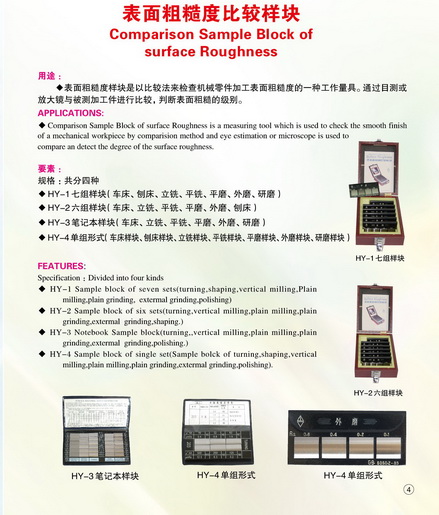 供应华光牌表面粗糙度比较样板