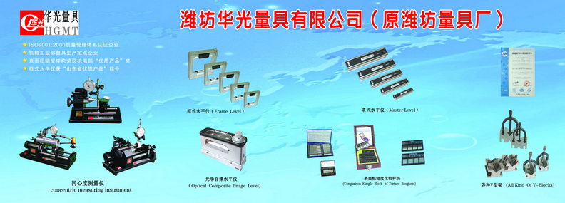 供应华光牌框式水平仪SK150