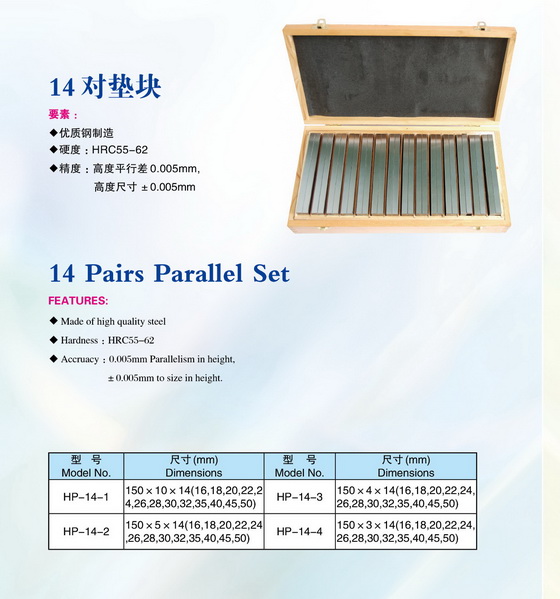 供應高精度平行鐵14對原始圖片2
