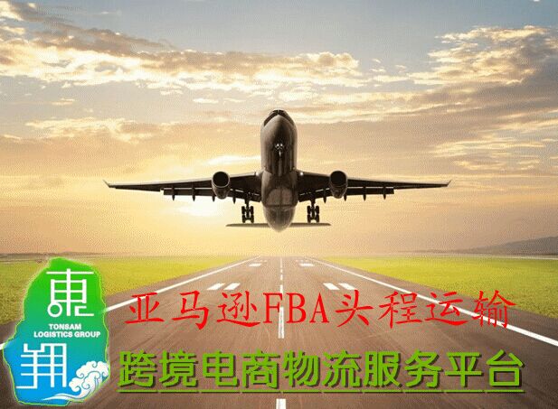 美國亞馬遜FBA頭程雙清包稅到門，時效3天，價格優