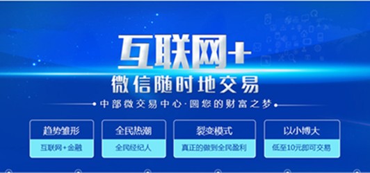 誠(chéng)信的中部微交易哪里有——什么是中部微交易