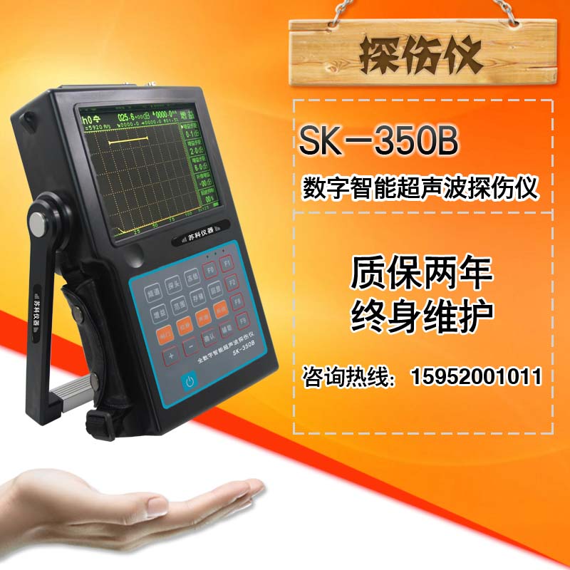 蘇科 SK-350B全數(shù)字智能超聲波探傷儀