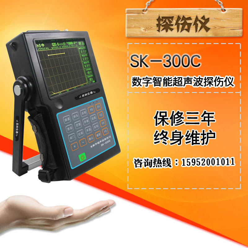 苏科 SK-300C全数字智能超声波探伤仪/金属探伤仪/焊缝探伤仪/元钢锻件探伤仪