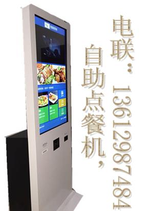 自助點菜機廠家/自助點菜機多少錢