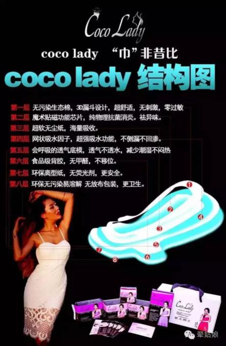 向大大卫生巾Cocolady的功效