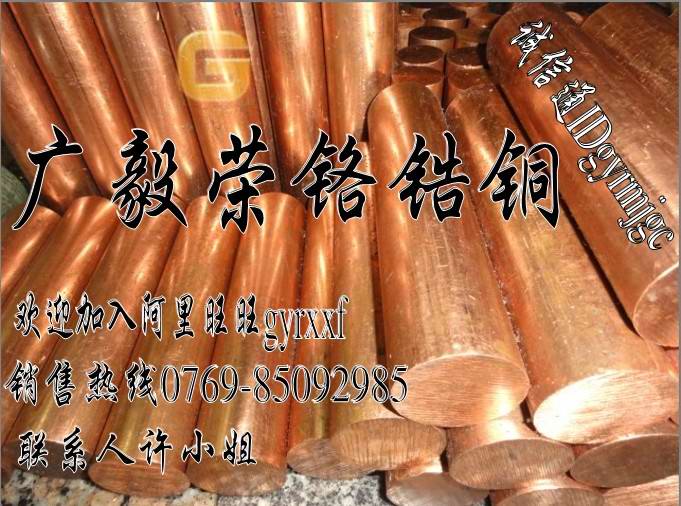 耐高溫C18150鉻鋯銅圓盤