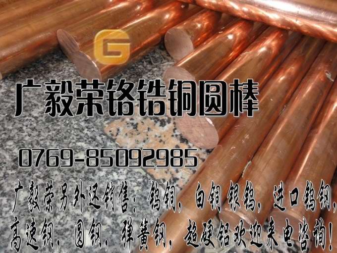 美國C18120焊接電極銅棒