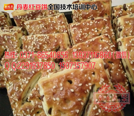 翰香原丹麥紅豆餅加盟連鎖/丹麥紅豆餅專業技術培訓原始圖片3