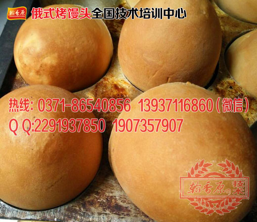 俄羅斯烤饅頭專(zhuān)業(yè)技能培訓(xùn)/俄式烤饅頭培訓(xùn)公司專(zhuān)業(yè)技能培訓(xùn)原始圖片3