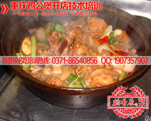 zz重慶雞公煲特色培訓(xùn)/山東重慶雞公煲技術(shù)原始圖片2