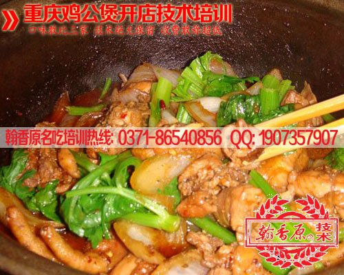 zz重慶雞公煲特色培訓(xùn)/山東重慶雞公煲技術(shù)原始圖片3