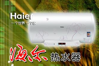 唐山海爾熱水器售后維修站聯系電話