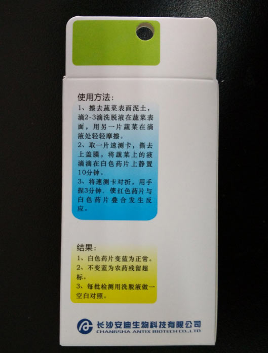 中國瓜果蔬菜農藥農殘檢測試紙安迪生物艾創農產品有機磷檢測_湖南上等農藥農殘檢測試紙 安迪生物哪里有供應