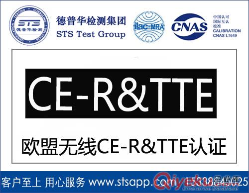 平板電腦做CE RTTE認(rèn)證測試服務(wù)找德普華檢測無線實(shí)驗(yàn)室