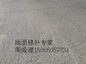 聊城做水泥、混凝土地面修補的廠家電話原始圖片3