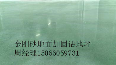 濟南平陰金剛砂耐磨地坪材料批發(fā)多少錢