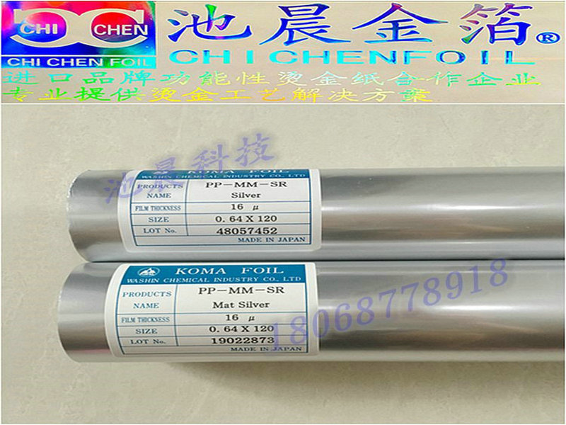 塑料燙金用途——優(yōu)質(zhì)塑膠燙金紙生產(chǎn)廠家推薦